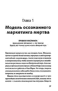 Это мы берем! Маркетинг на инстинктах и инсайтах