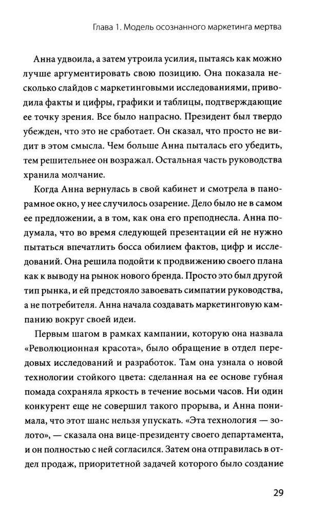 Это мы берем! Маркетинг на инстинктах и инсайтах
