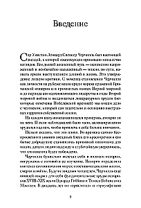Знакомьтесь, Черчилль. 90 встреч с человеком, скрытым легендой