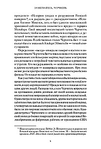 Знакомьтесь, Черчилль. 90 встреч с человеком, скрытым легендой
