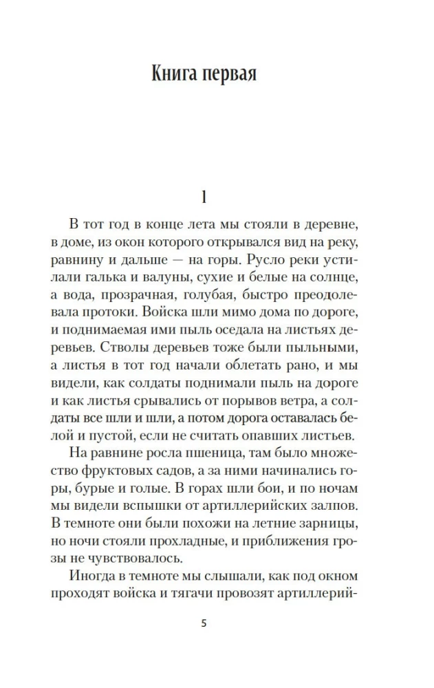 Прощай, оружие!