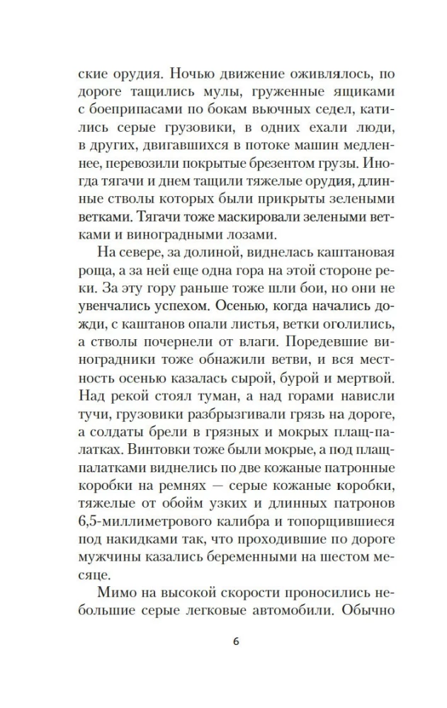 Прощай, оружие!