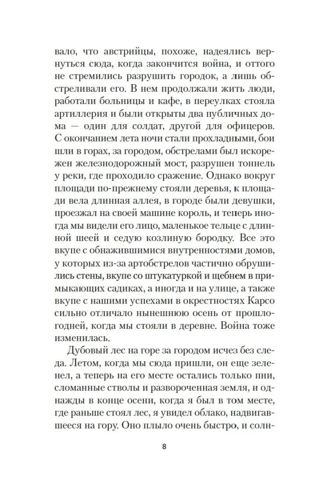 Прощай, оружие!