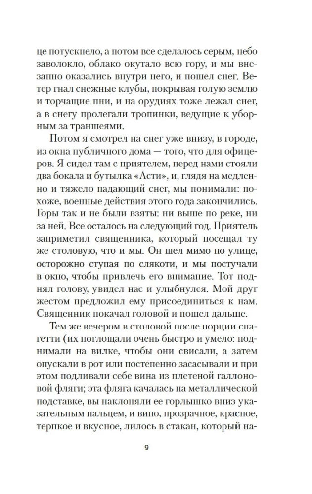 Прощай, оружие!