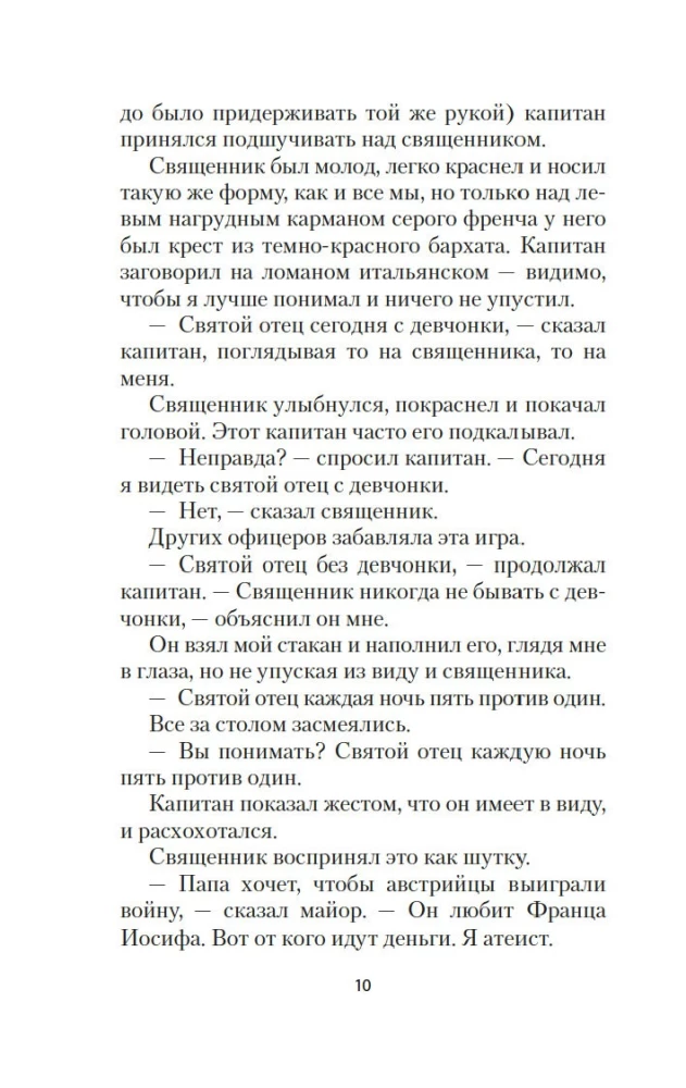 Прощай, оружие!