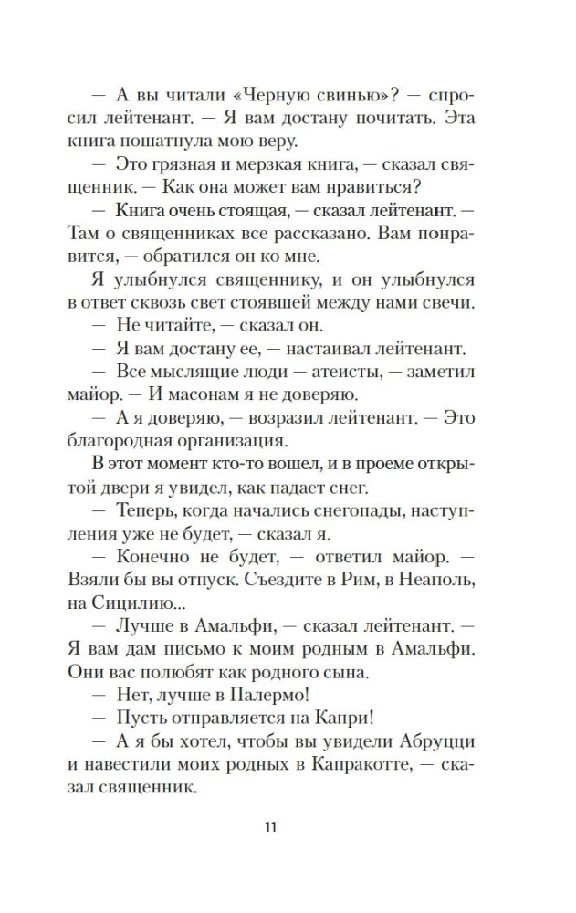 Прощай, оружие!