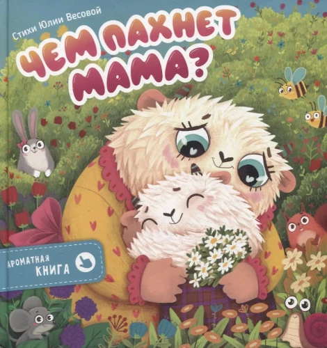 Ar ko smaržo mamma?
