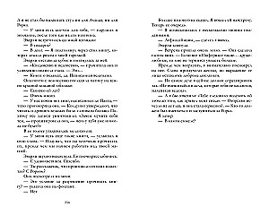 Инфернас. Король пепла