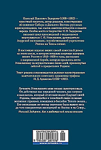 Капитан Невельской