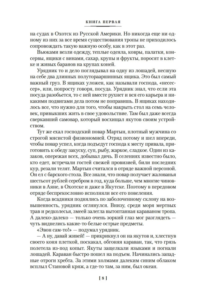 Капитан Невельской