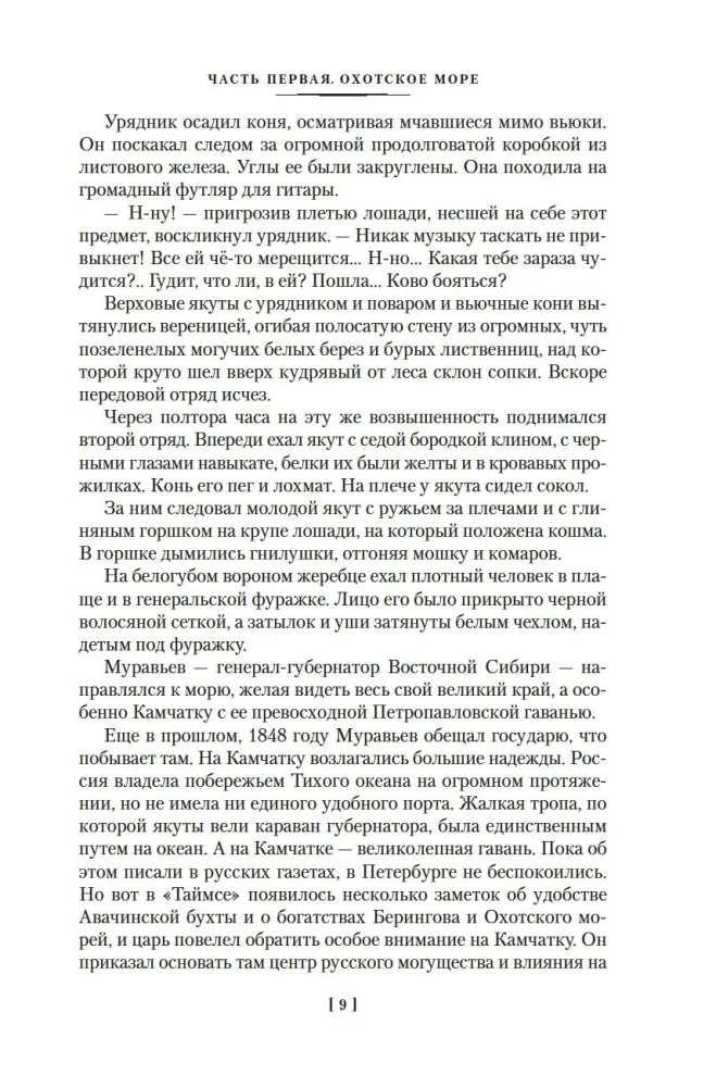 Капитан Невельской