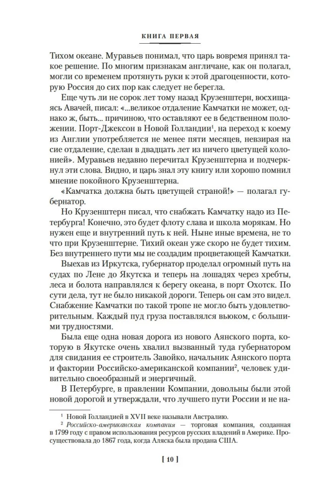 Капитан Невельской