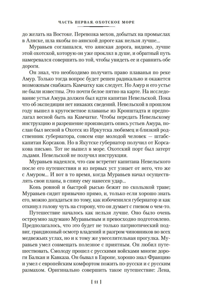 Капитан Невельской