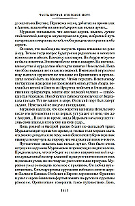Капитан Невельской
