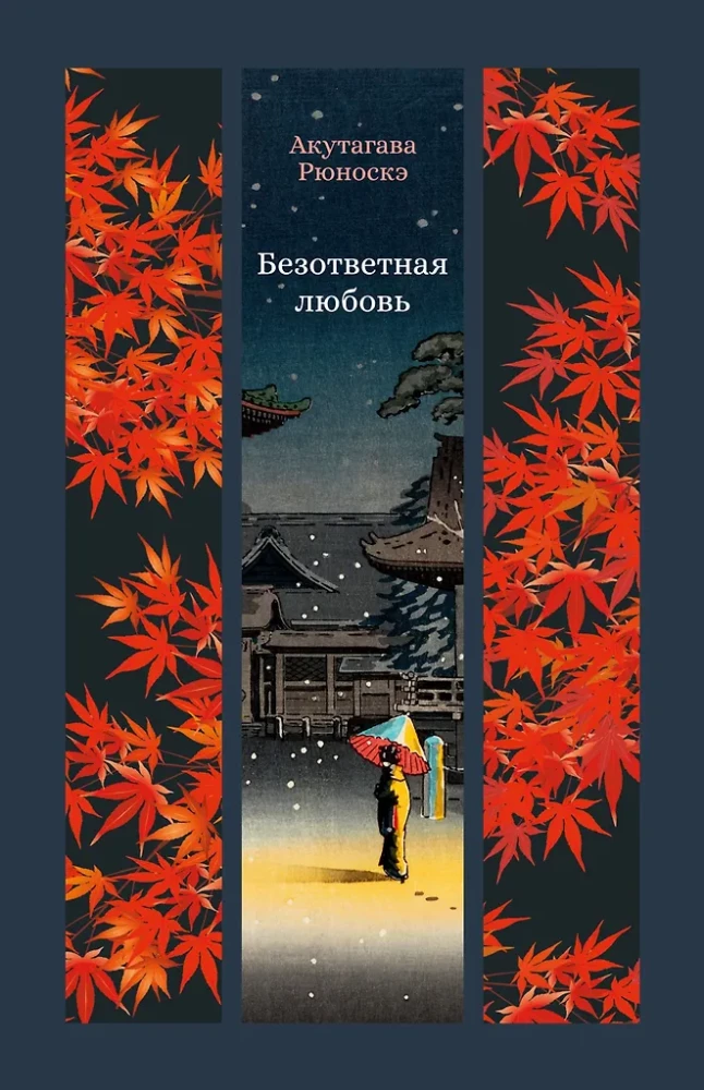 Bezatbildīgā mīlestība