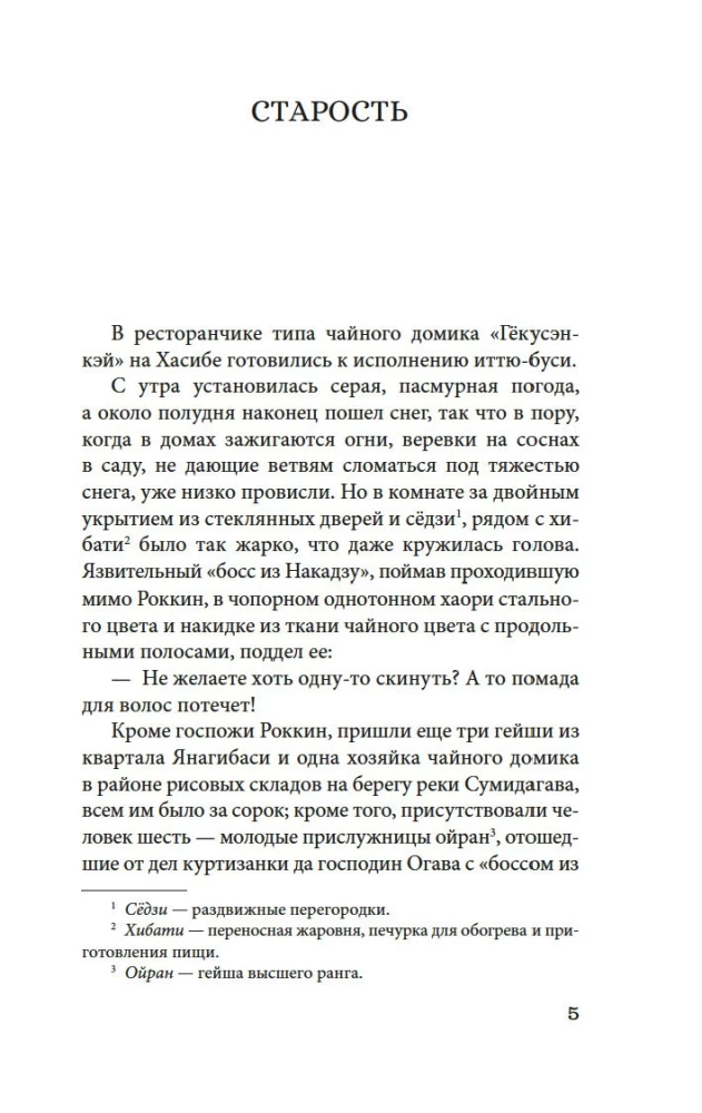Bezatbildīgā mīlestība