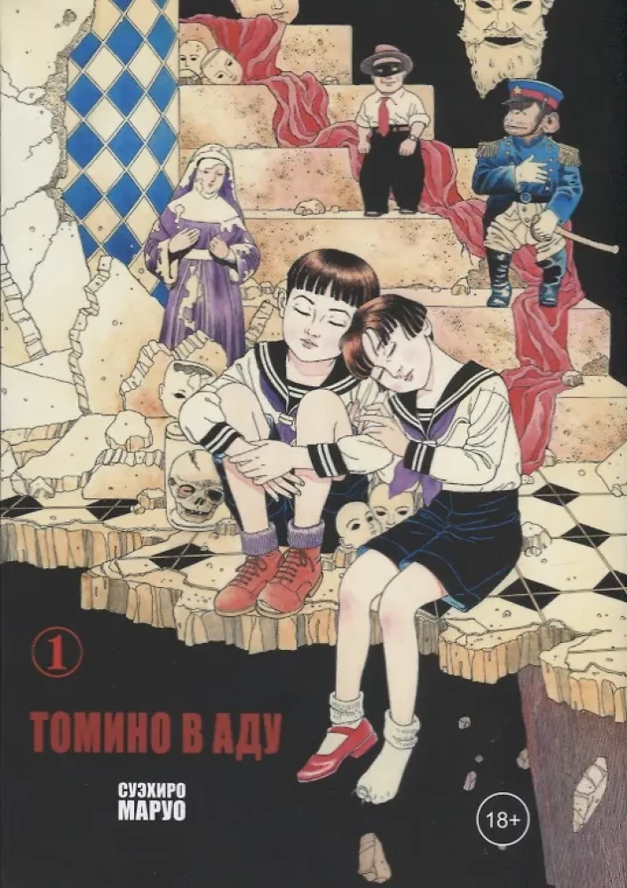 Tomino ellē. 1. sējums