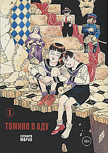 Tomino ellē. 1. sējums