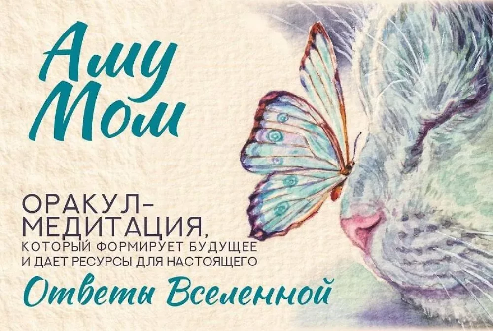 Koloda - Atbildes Visumam (56 kartes). Orakuls-meditācija, kas veido nākotni un sniedz resursus tagadnei