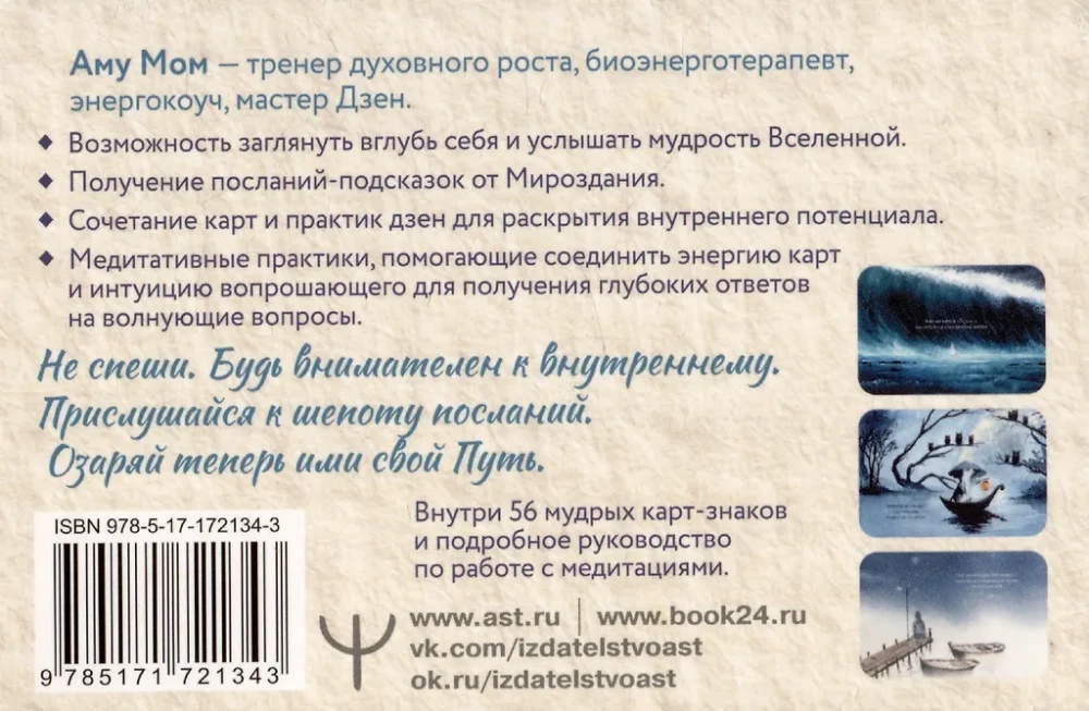Koloda - Atbildes Visumam (56 kartes). Orakuls-meditācija, kas veido nākotni un sniedz resursus tagadnei