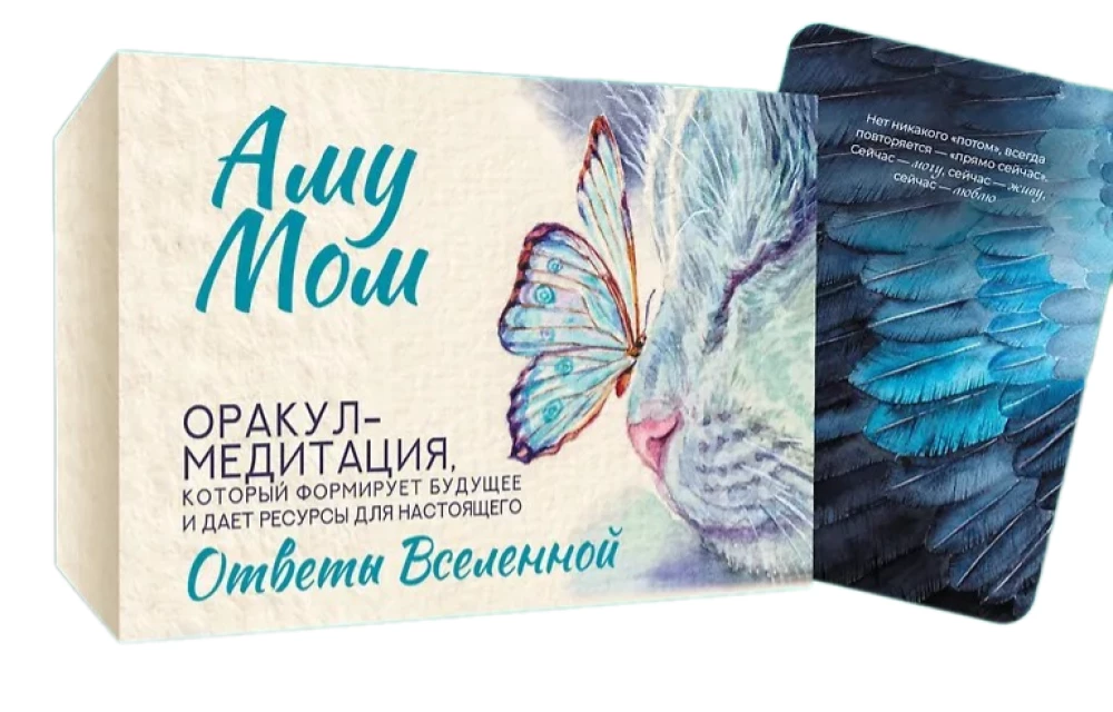 Koloda - Atbildes Visumam (56 kartes). Orakuls-meditācija, kas veido nākotni un sniedz resursus tagadnei