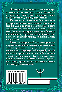 Метафорические открытки для спокойствия и гармонии. Сказки Большого Леса: выпусти вольную птицу души на свободу.