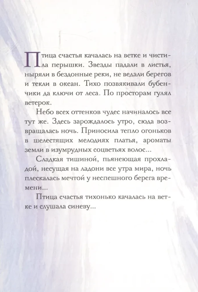 Метафорические открытки для спокойствия и гармонии. Сказки Большого Леса: выпусти вольную птицу души на свободу.