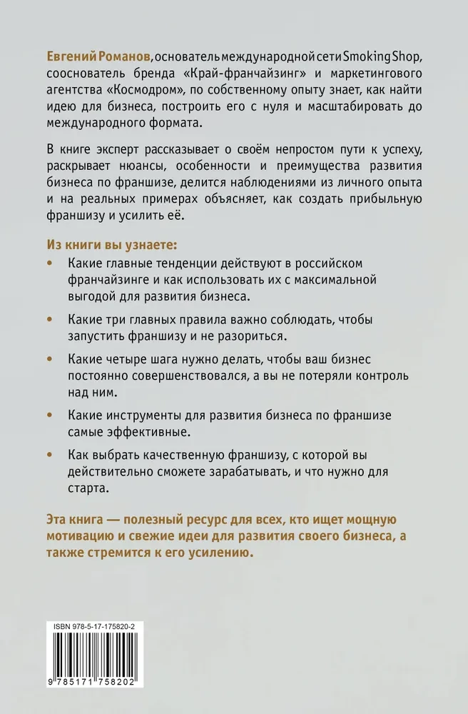 Проект Франшиза. Как найти идею, вдохновить команду и масштабировать бизнес