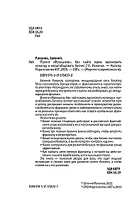 Проект Франшиза. Как найти идею, вдохновить команду и масштабировать бизнес