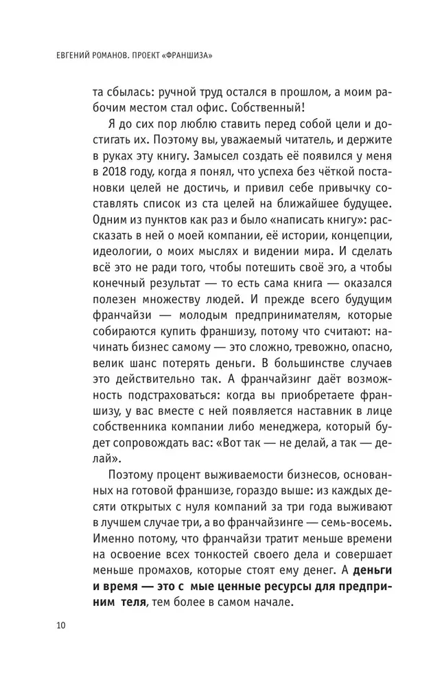 Проект Франшиза. Как найти идею, вдохновить команду и масштабировать бизнес