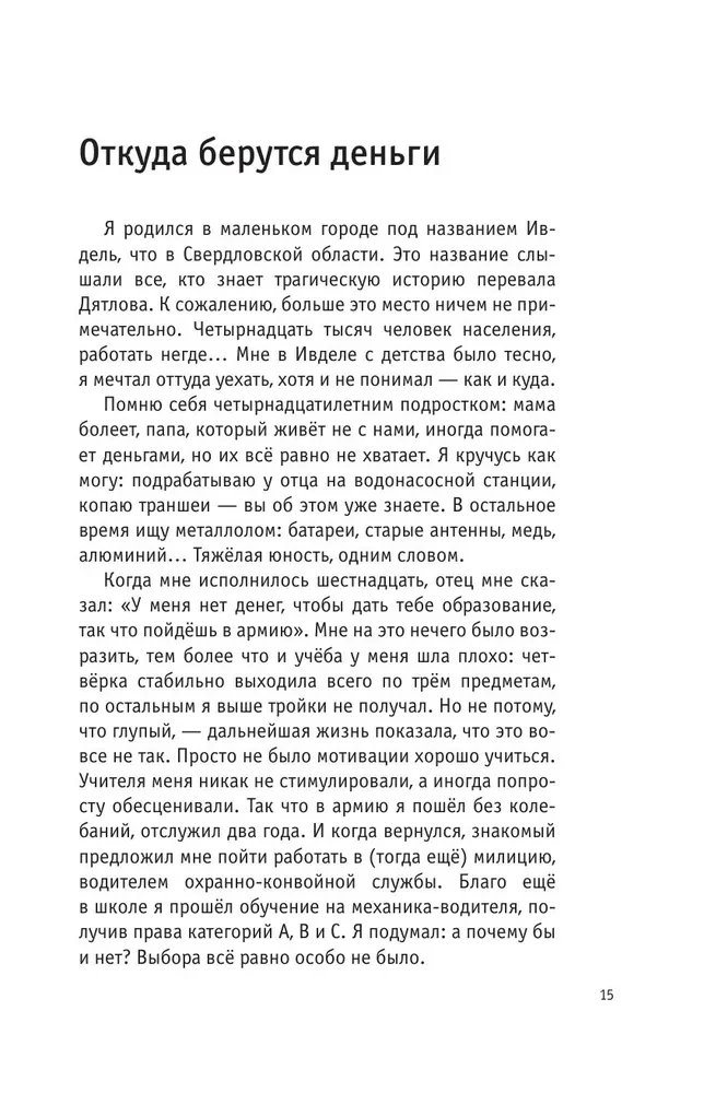 Проект Франшиза. Как найти идею, вдохновить команду и масштабировать бизнес