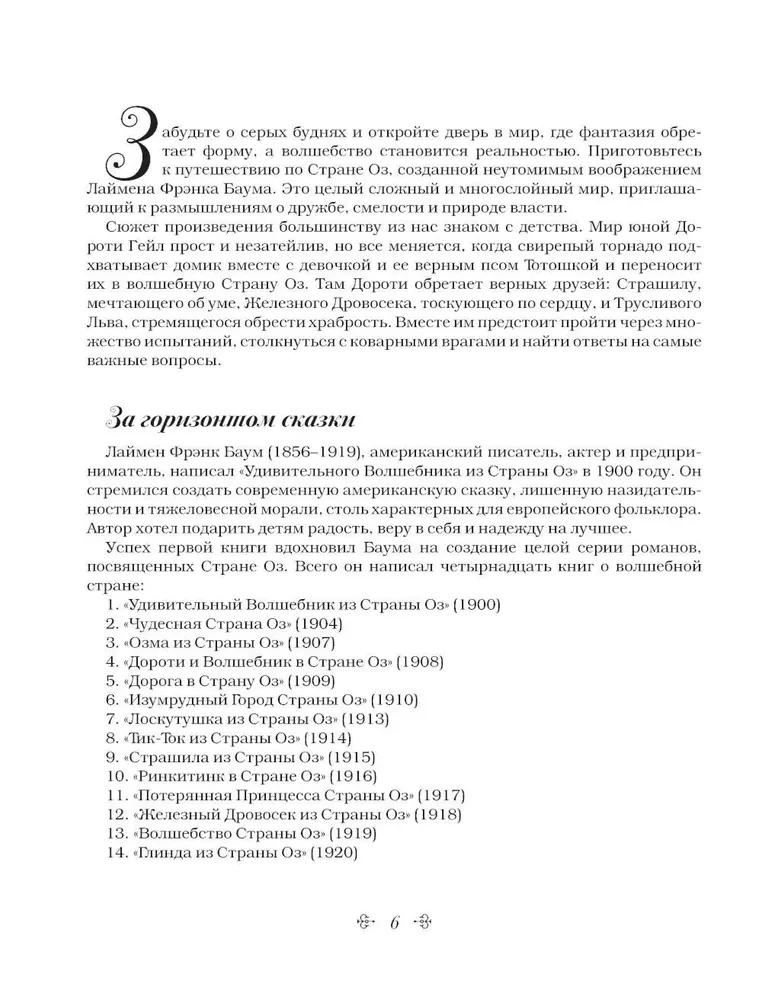 Burvju meistars Oz zeme. Mākslas krāsojamā grāmata