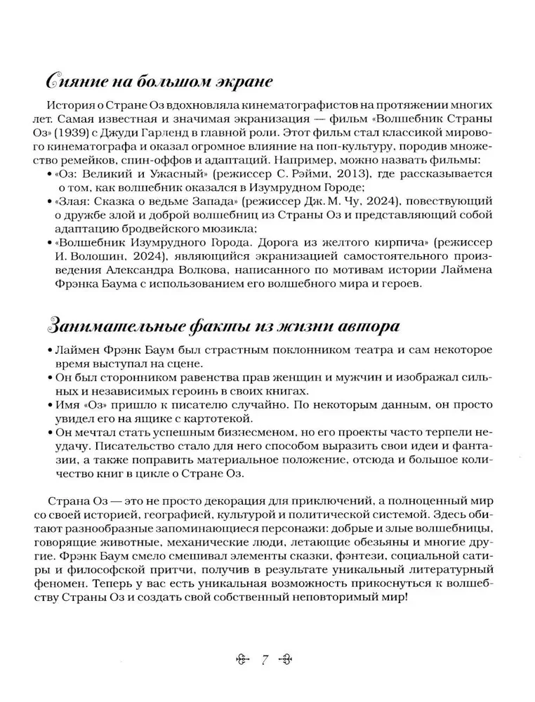 Burvju meistars Oz zeme. Mākslas krāsojamā grāmata