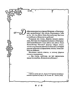 Burvju meistars Oz zeme. Mākslas krāsojamā grāmata