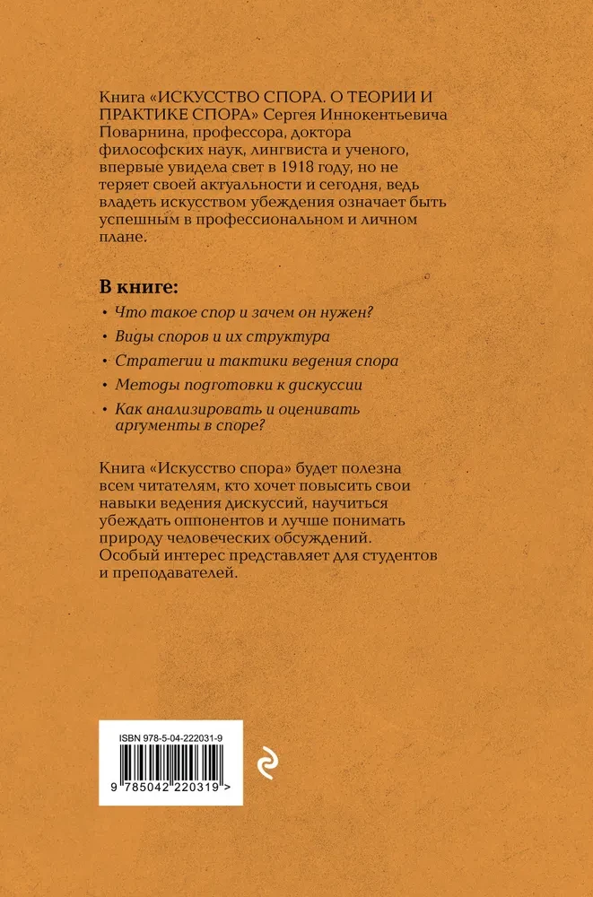 Искусство спора. О теории и практике спора