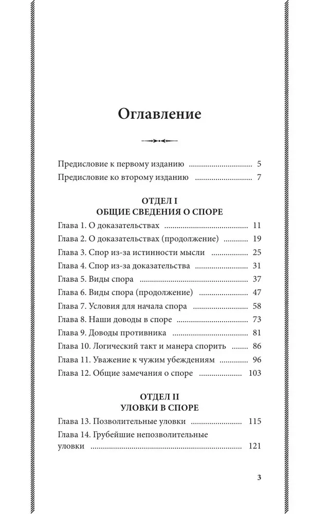 Искусство спора. О теории и практике спора