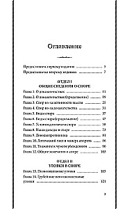Искусство спора. О теории и практике спора