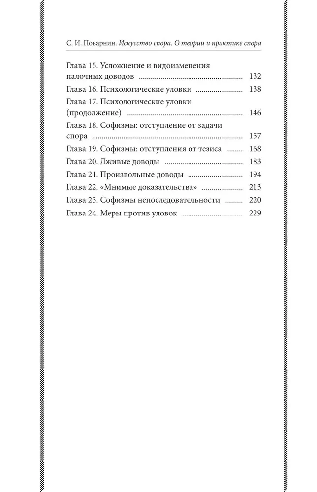 Искусство спора. О теории и практике спора