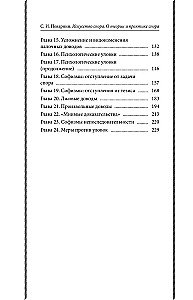 Искусство спора. О теории и практике спора