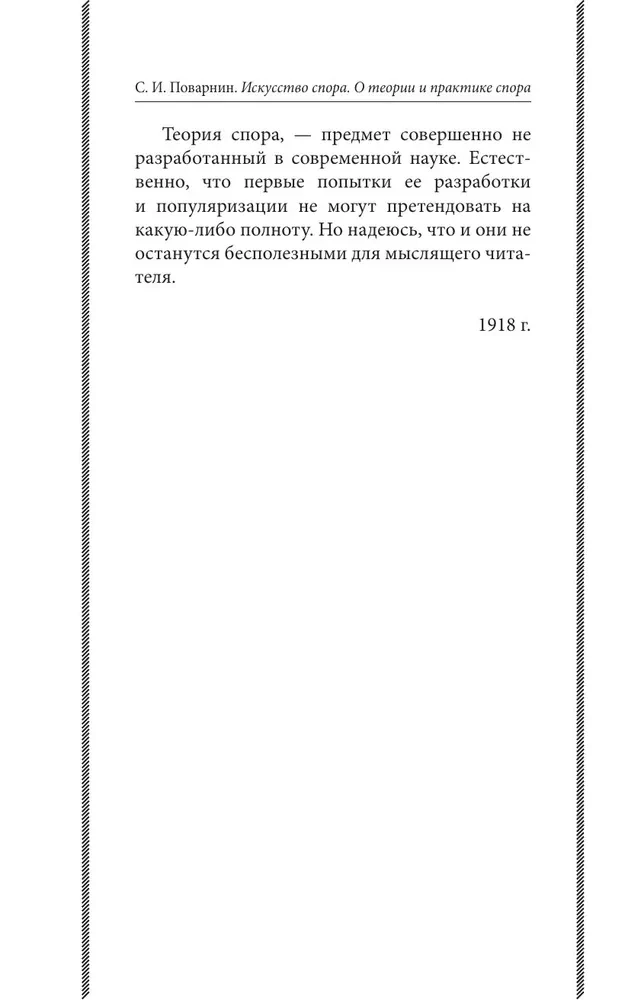 Искусство спора. О теории и практике спора