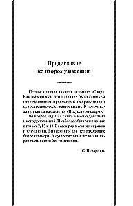 Искусство спора. О теории и практике спора