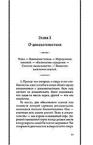 Искусство спора. О теории и практике спора