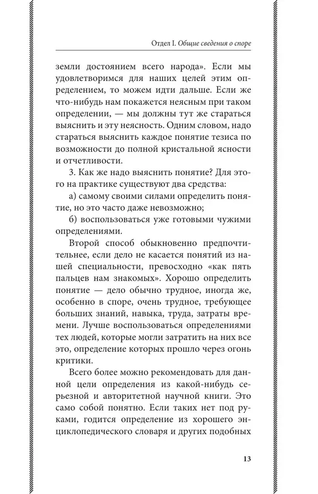 Искусство спора. О теории и практике спора