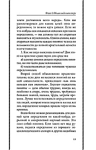 Искусство спора. О теории и практике спора
