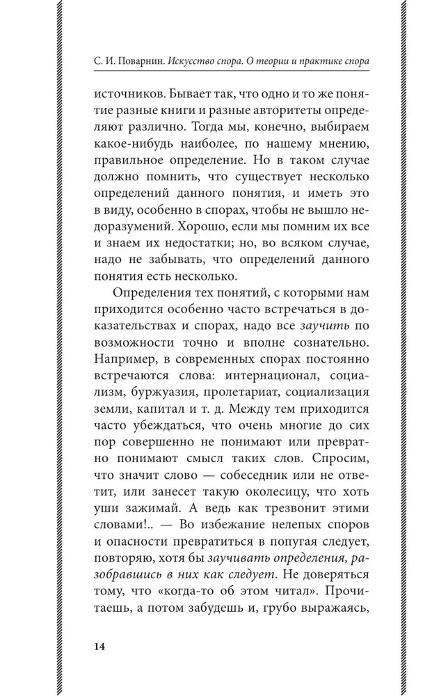 Искусство спора. О теории и практике спора