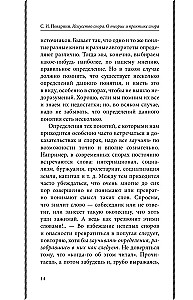 Искусство спора. О теории и практике спора