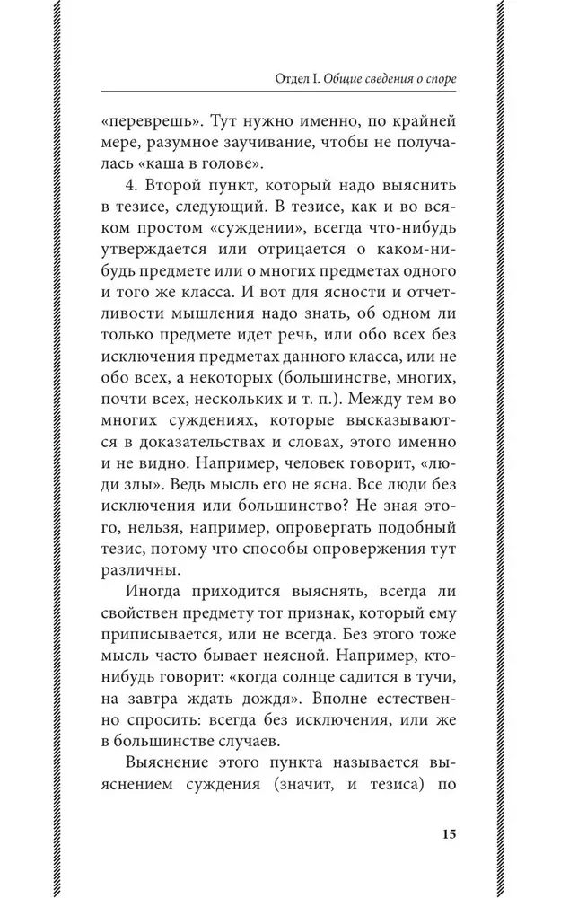 Искусство спора. О теории и практике спора