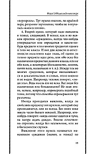 Искусство спора. О теории и практике спора