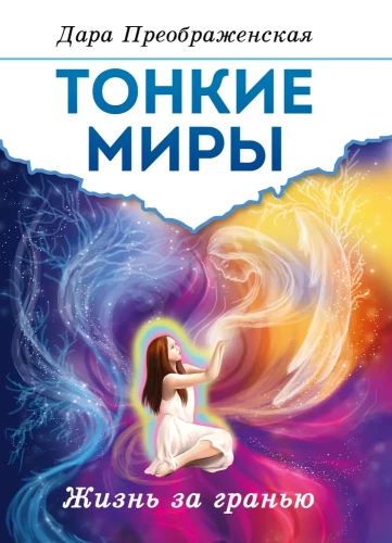 Toni pasaules. Dzīve aiz robežas