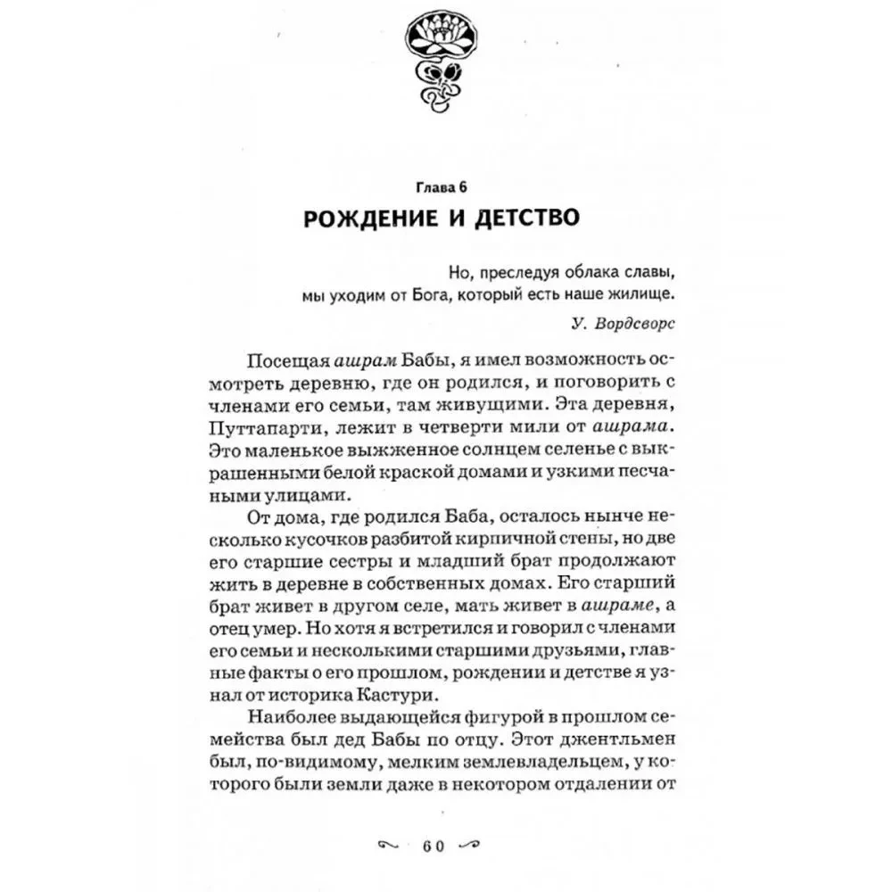 Творящий чудеса. Сверхъестественное рядом с нами